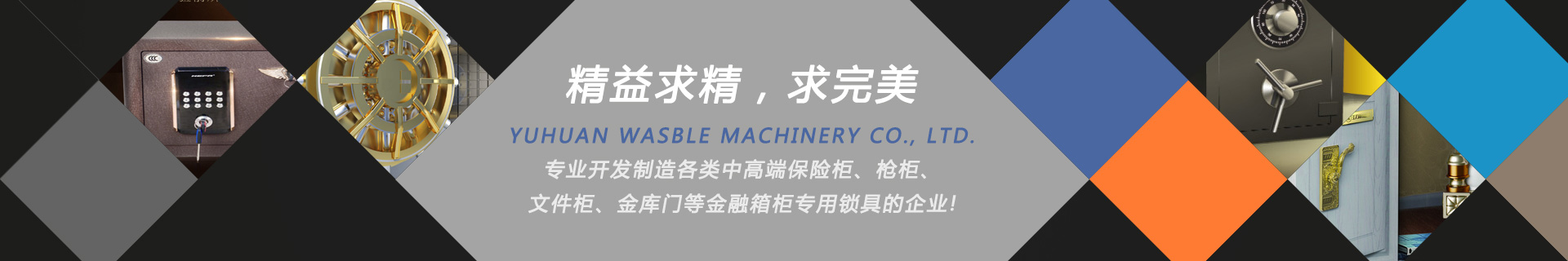 保險(xiǎn)柜防盜鎖